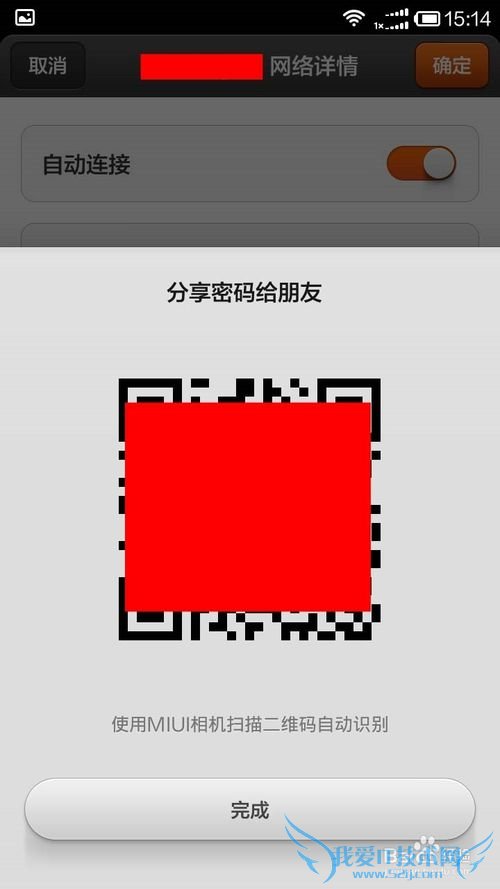 查看小米手机wifi密码的方法