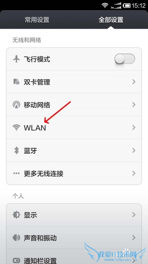 查看小米手机wifi密码的方法