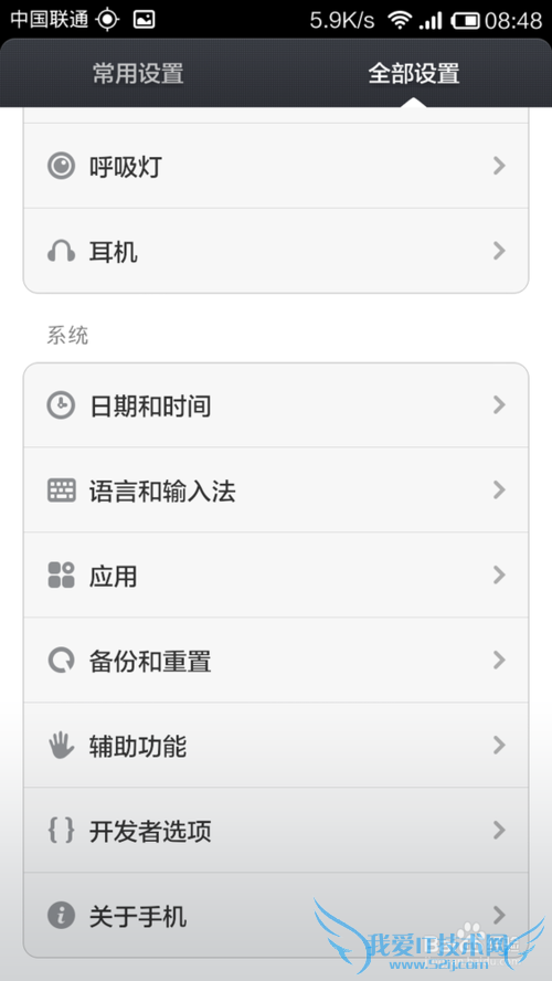 小米手机miuiV5开发版系统升级(有WIFI环境)