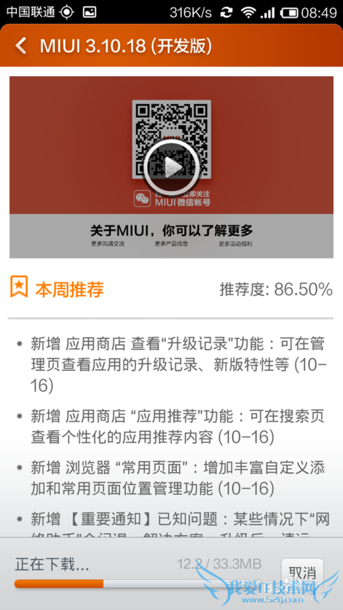小米手机miuiV5开发版系统升级(有WIFI环境)
