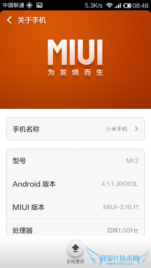 小米手机miuiV5开发版系统升级(有WIFI环境)