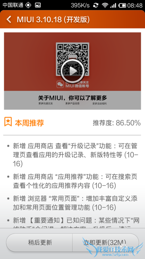 小米手机miuiV5开发版系统升级(有WIFI环境)