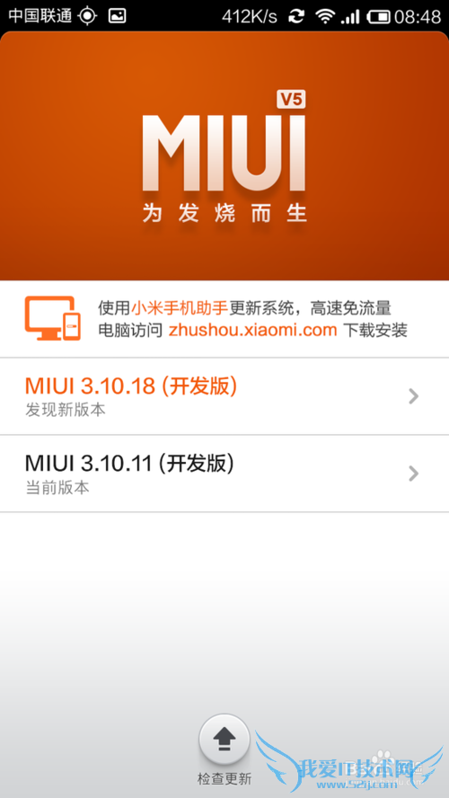 小米手机miuiV5开发版系统升级(有WIFI环境)