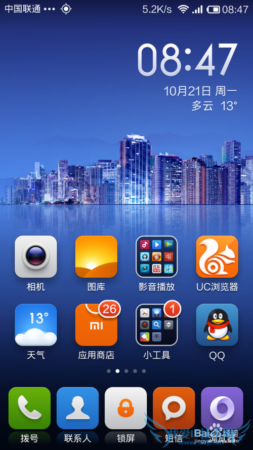 小米手机miuiV5开发版系统升级(有WIFI环境)