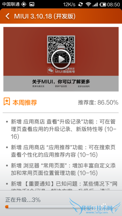 小米手机miuiV5开发版系统升级(有WIFI环境)