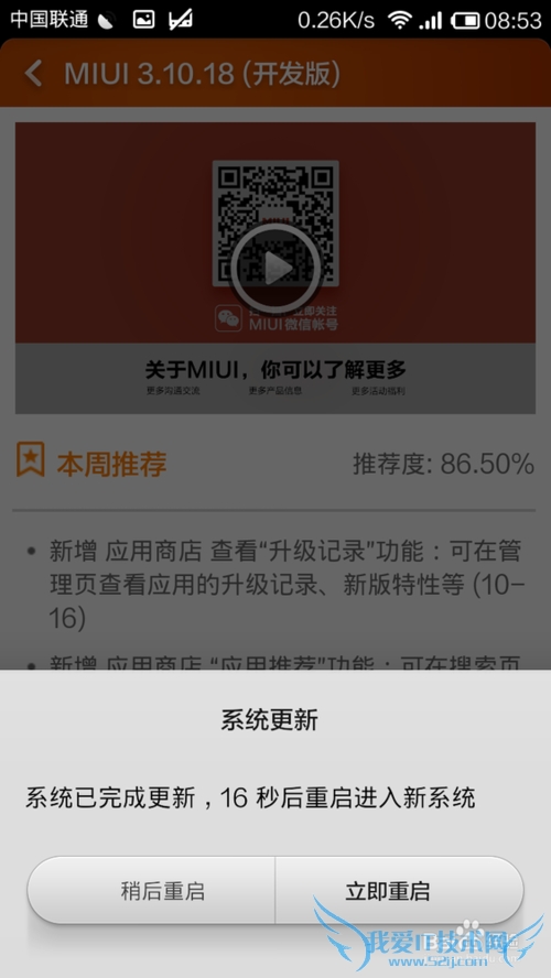 小米手机miuiV5开发版系统升级(有WIFI环境)