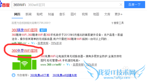 如何用360WIFI设置自动关机