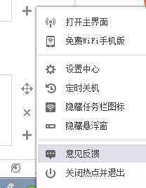 如何用360WIFI设置自动关机