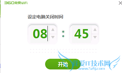 如何用360WIFI设置自动关机