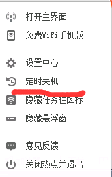 如何用360WIFI设置自动关机