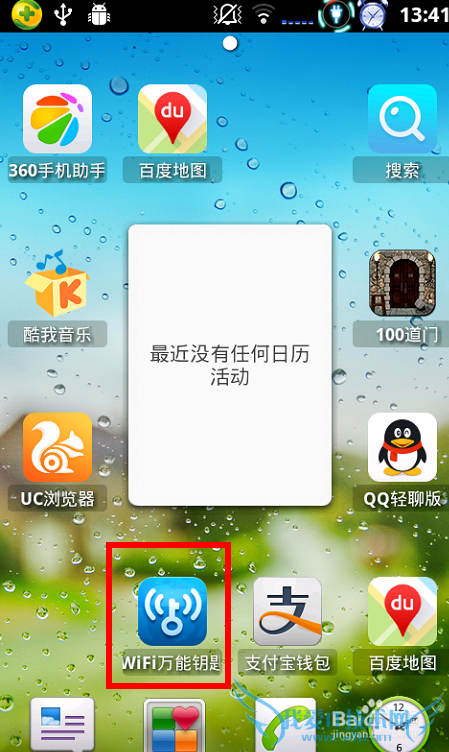 教你怎样查看wifi密码如何获取wifi万能钥匙密码