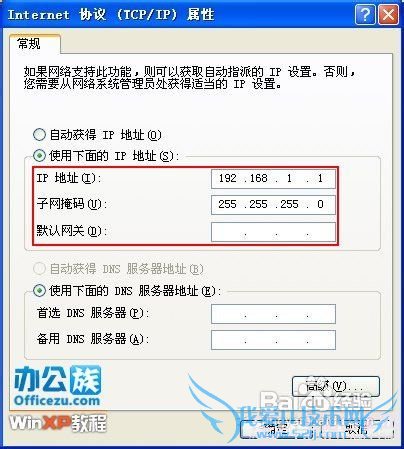 XP如何设置wifi热点