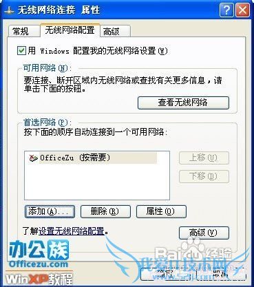 XP如何设置wifi热点