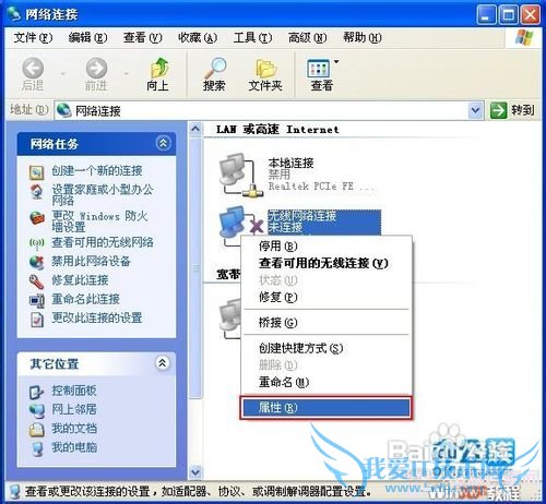 XP如何设置wifi热点