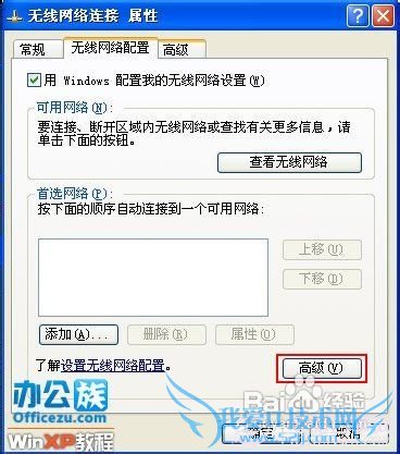 XP如何设置wifi热点