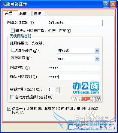 XP如何设置wifi热点