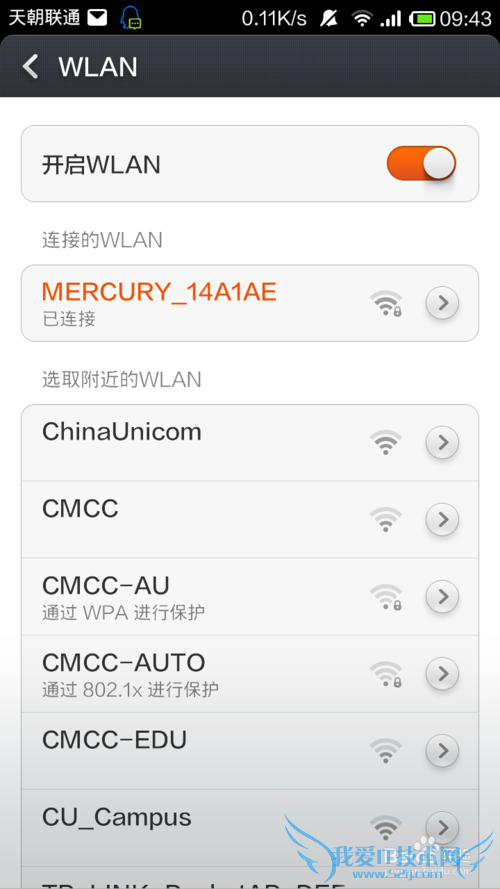 小米手机怎样查看无线网络wifi密码