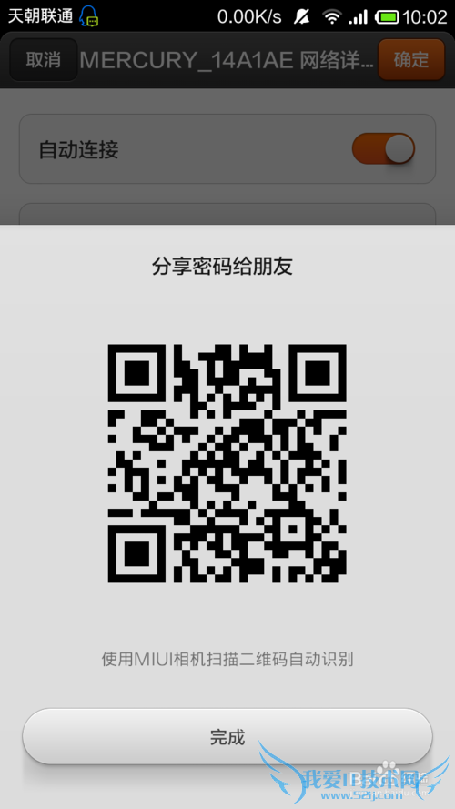 小米手机怎样查看无线网络wifi密码