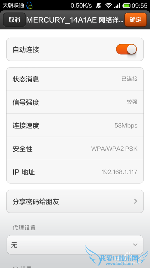 小米手机怎样查看无线网络wifi密码