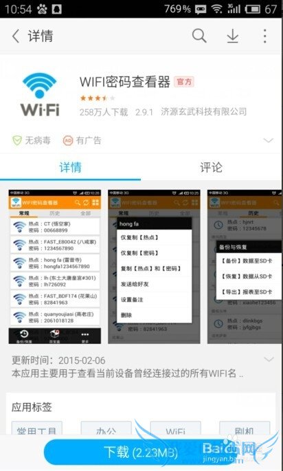如何获取“免费”WIFI的密码?