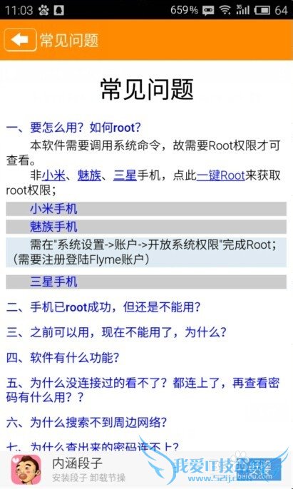 如何获取“免费”WIFI的密码?