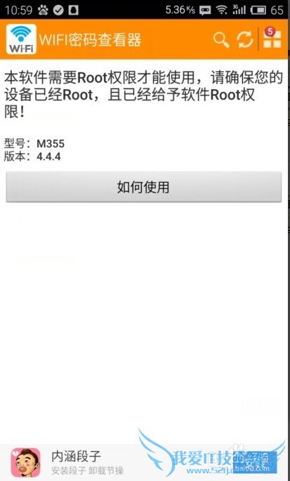 如何获取“免费”WIFI的密码?