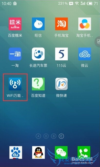 如何获取“免费”WIFI的密码?