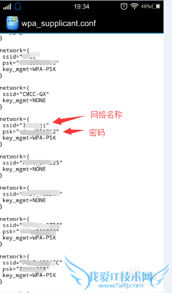怎么在手机查看WIFI密码