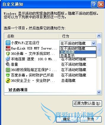 如何隐藏电脑右下角的小度WIFI图标