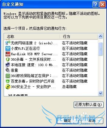 如何隐藏电脑右下角的小度WIFI图标