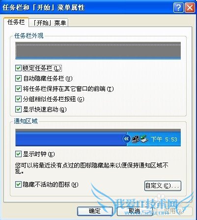 如何隐藏电脑右下角的小度WIFI图标