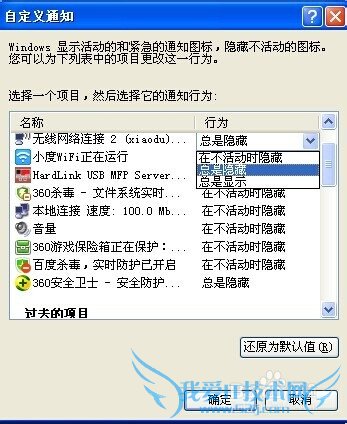 如何隐藏电脑右下角的小度WIFI图标