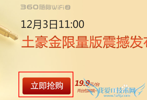 360随身wifi土豪金怎么抢购