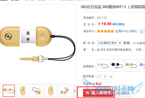 360随身wifi土豪金怎么抢购