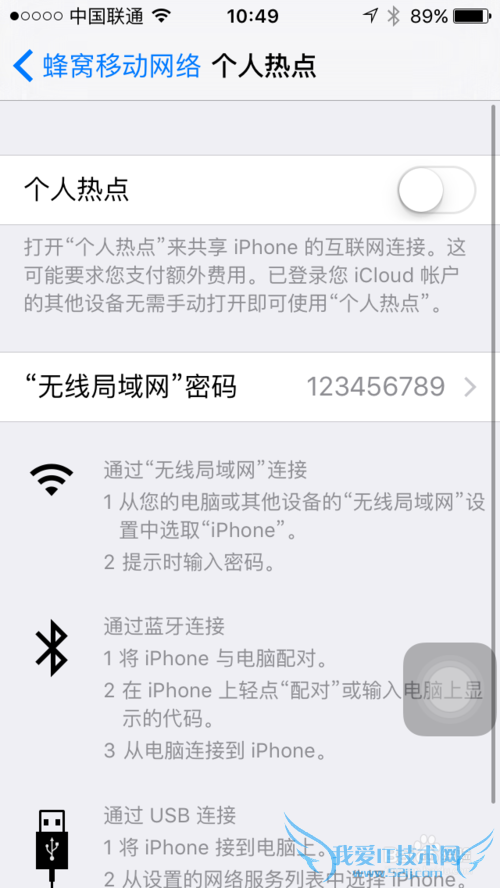 苹果手机如何开启无线热点(WIFI)