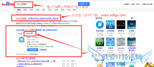 wifi上网精灵如何连接别人的wifi热点