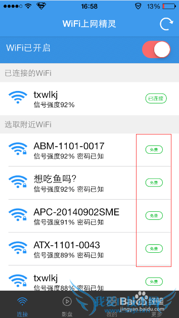 wifi上网精灵如何连接别人的wifi热点
