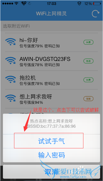 wifi上网精灵如何连接别人的wifi热点