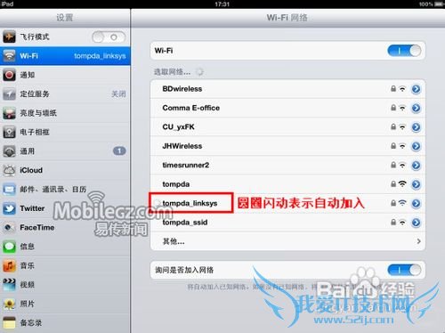 iPad无法自动连接wifi解决教程