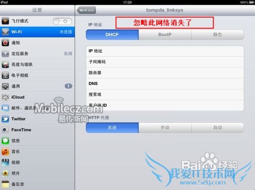 iPad无法自动连接wifi解决教程