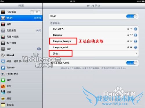iPad无法自动连接wifi解决教程