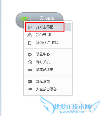360随身WiFi安装使用教程