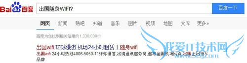 出国如何办理随身WIFI?