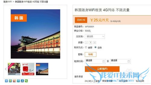 出国如何办理随身WIFI?