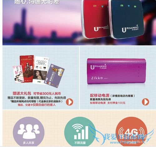 出国如何办理随身WIFI?