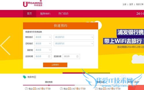 出国如何办理随身WIFI?