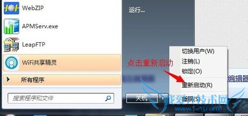 为什么wifi共享精灵启动不了