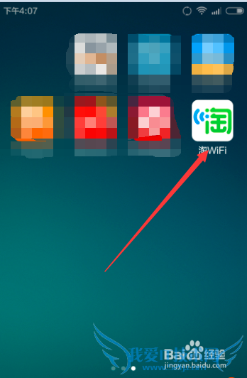 淘宝wifi如何免费上网