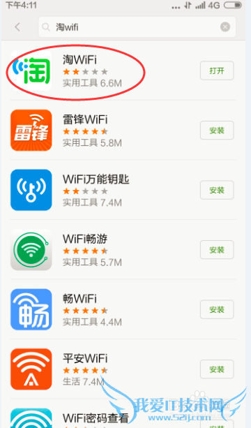 淘宝wifi如何免费上网