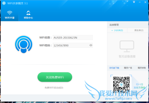 wifi精灵与闪讯冲突怎么解决
